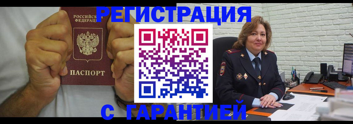 временная регистрация в Барабинске