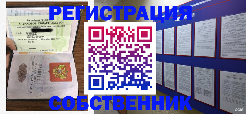 временная регистрация поиск в Барабинске