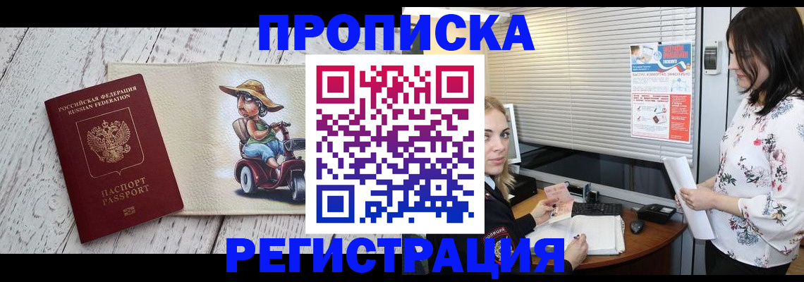 временная регистрация для всех в Барабинске