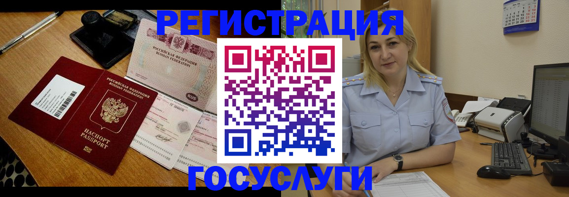 миграционный учет в Барабинске