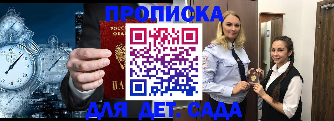 прописка штамп в Барабинске